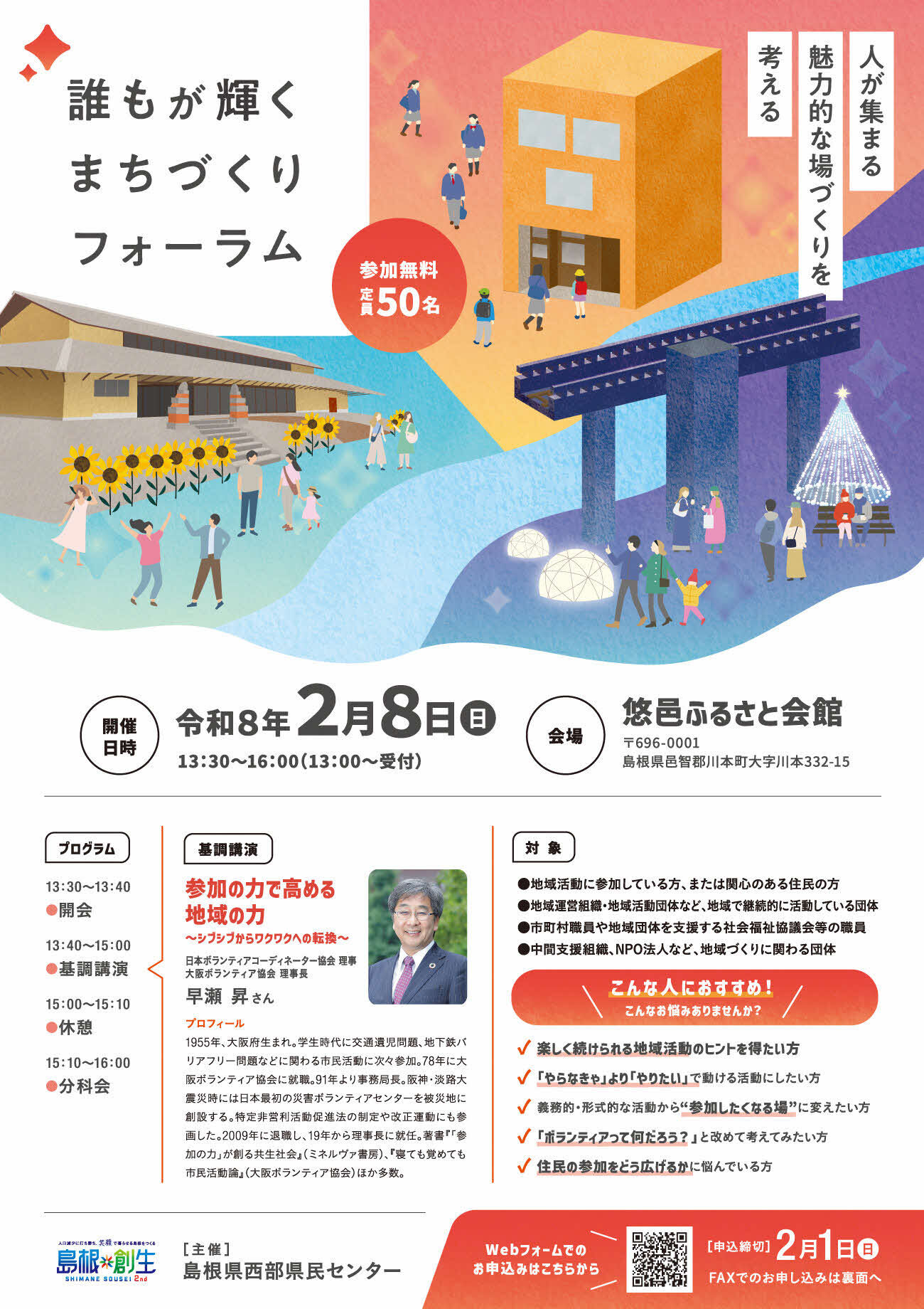 石東圏域_誰もが輝くまちづくりフォーラム