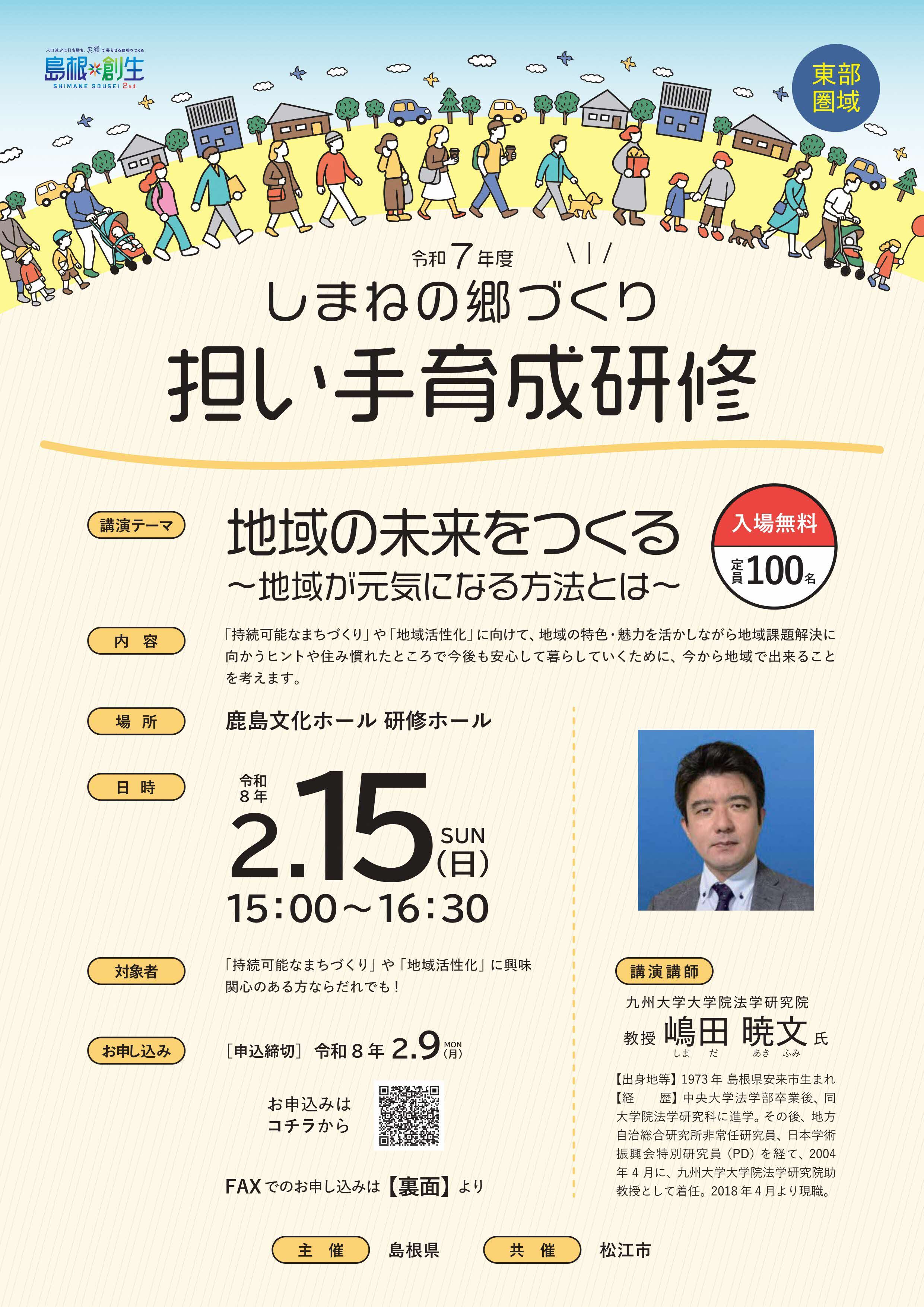 0216東部担い手育成研修