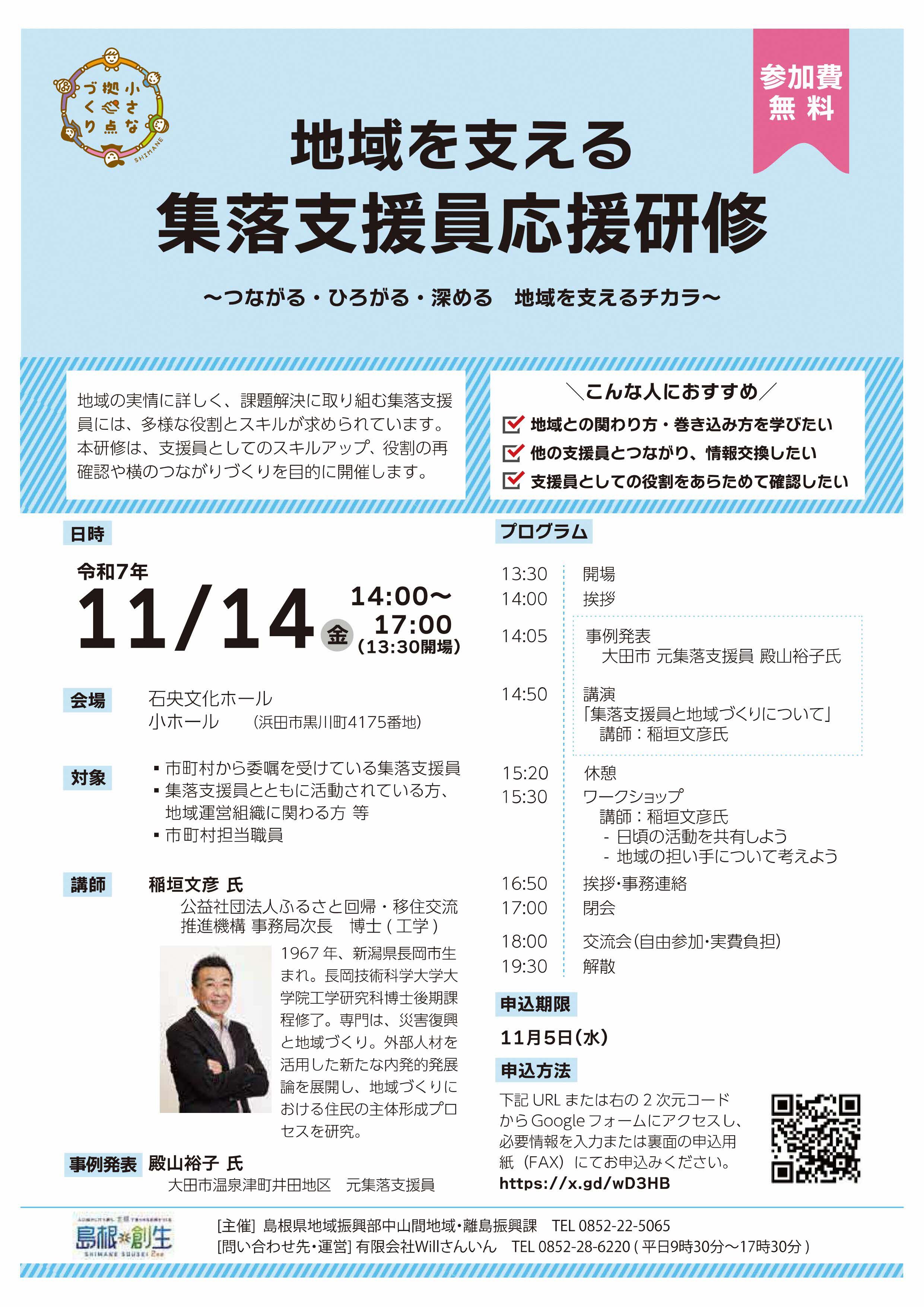 集落支援員応援研修チラシ