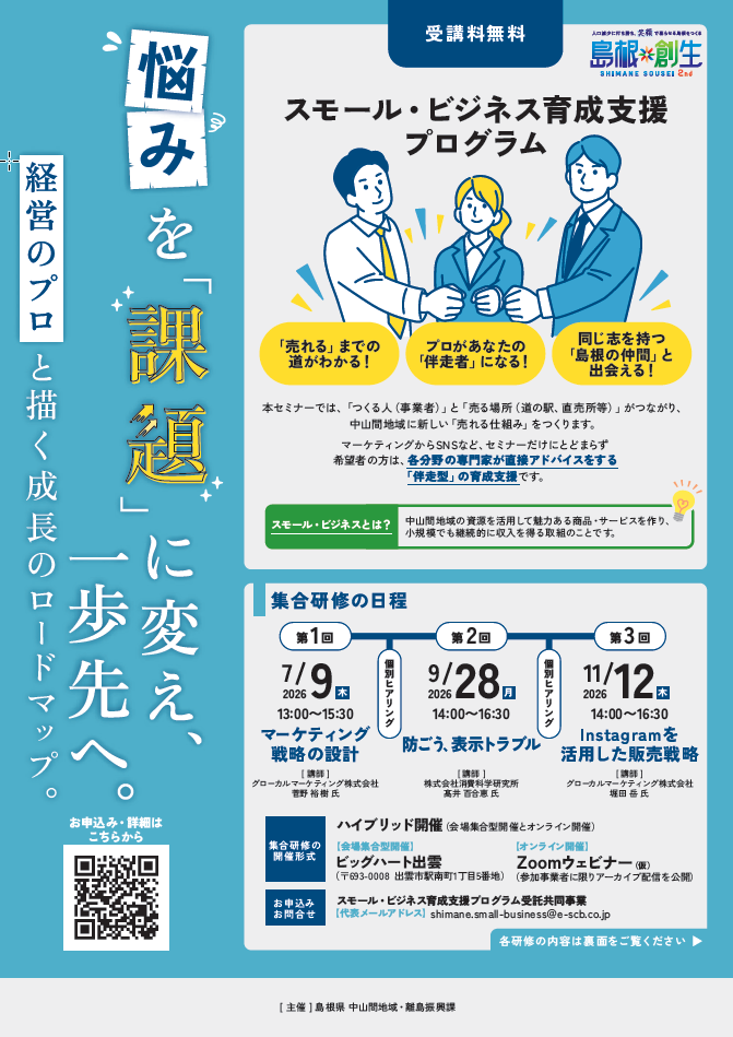 令和８年度研修の案内チラシ