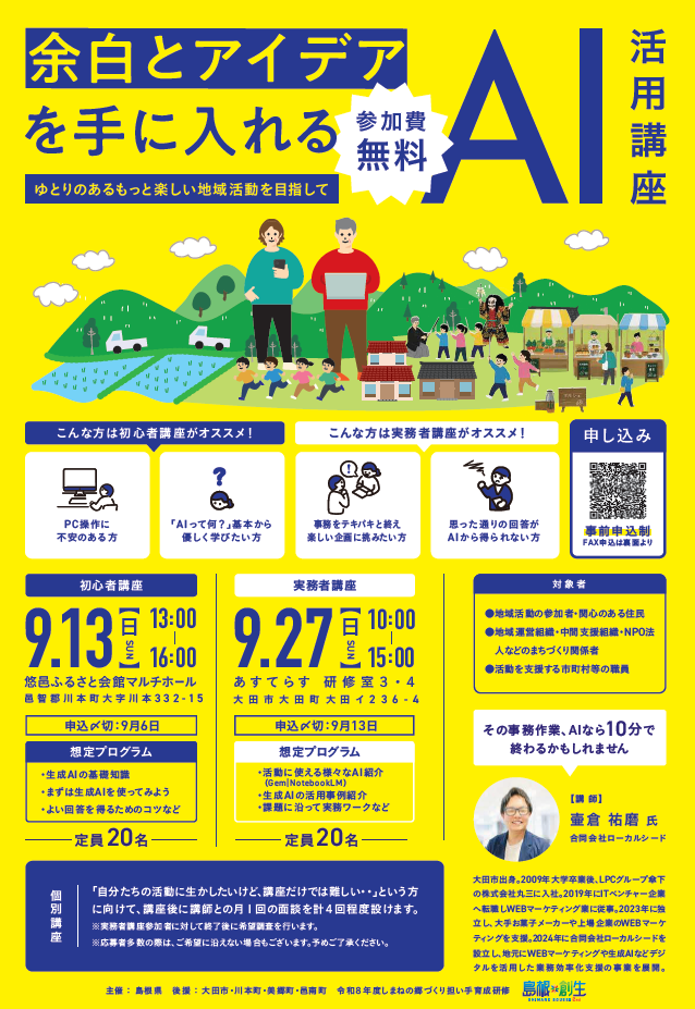 講座の概要はお手数ですが、0854-84-9580までお問い合わせください