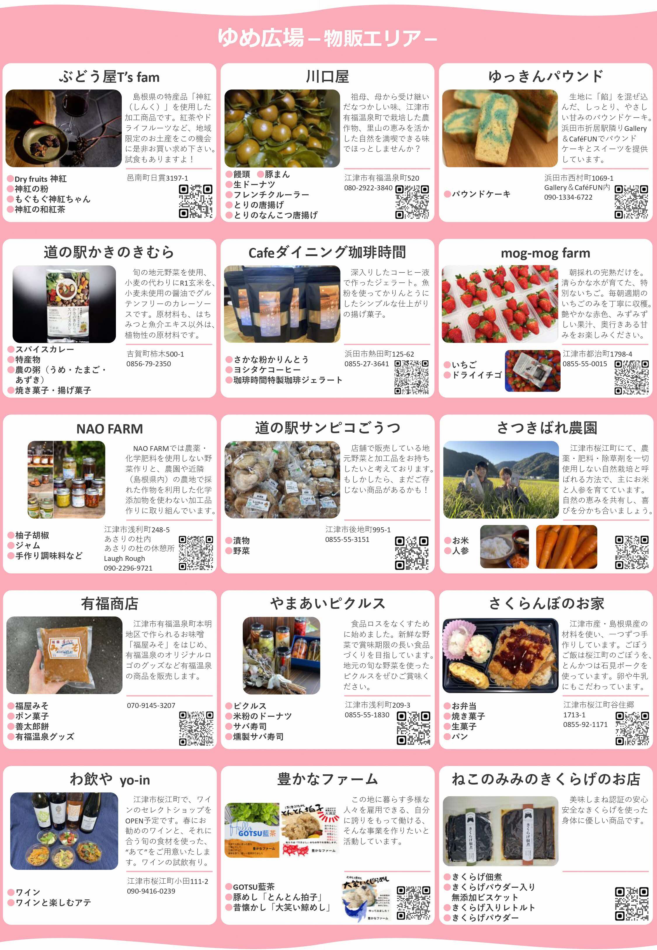 いわみ発見！マルシェチラシ（裏面）