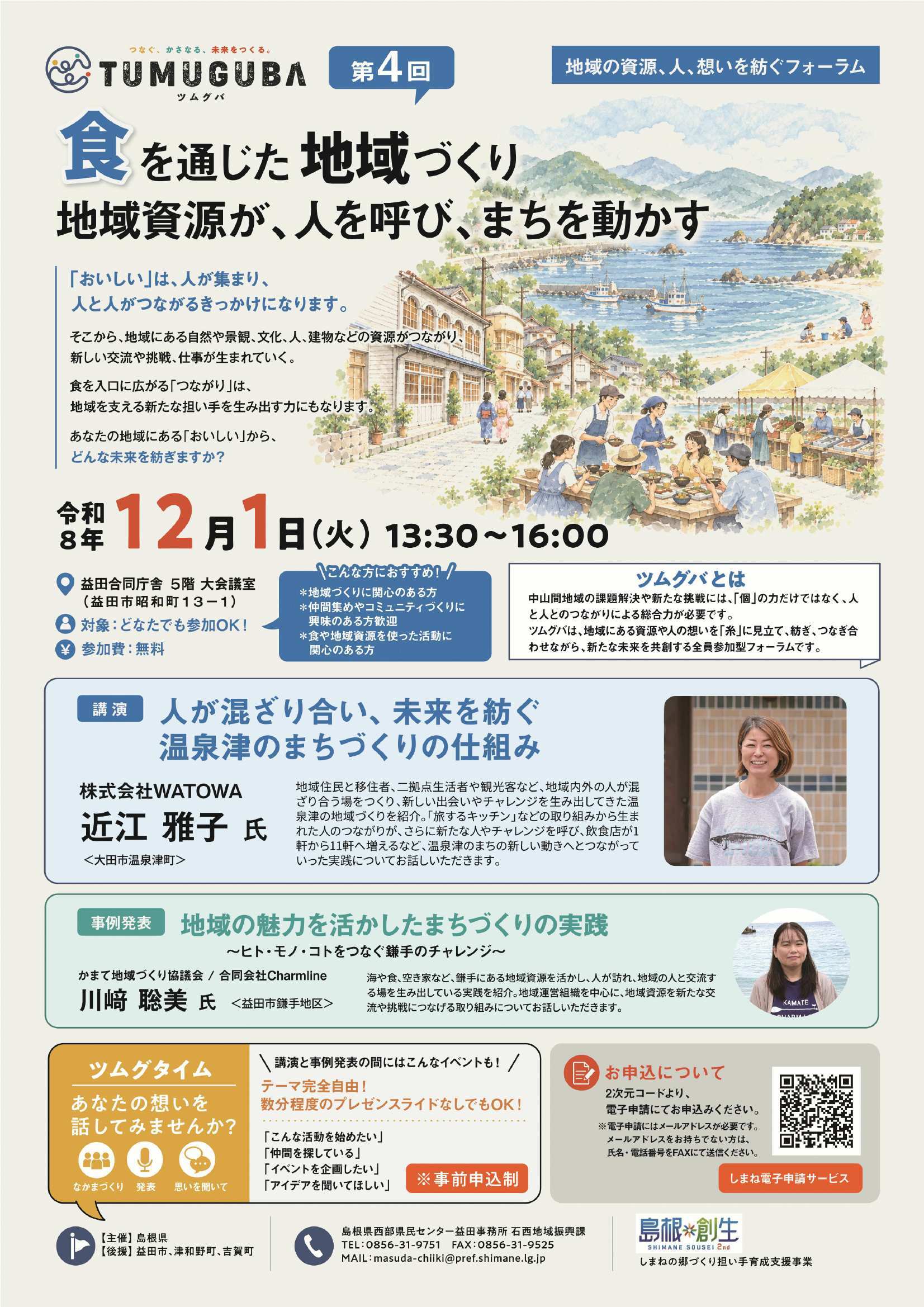 20261201_第4回ツムグバ