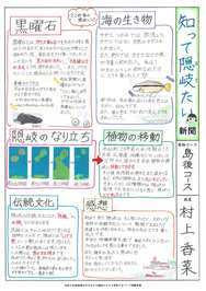 隠岐をよく勉強したで賞（島後コース）