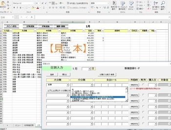 家計支出調査エクセルシートの入力画面。画面のボタンを操作しながら、家計簿感覚で支出の入力ができます。