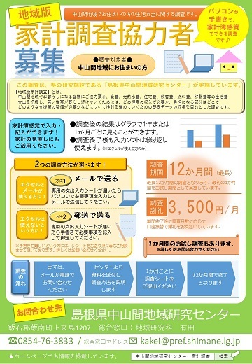 募集チラシ画像