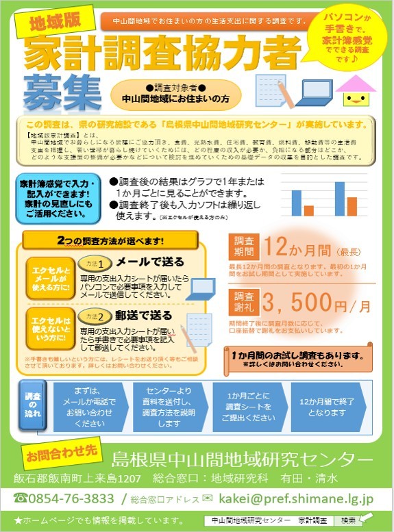 家計調査募集チラシ画像