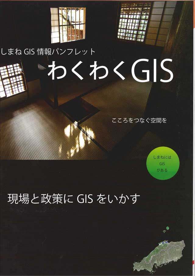 2009わくわくGISパンフレット