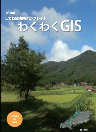 2015GISパンフレット表紙