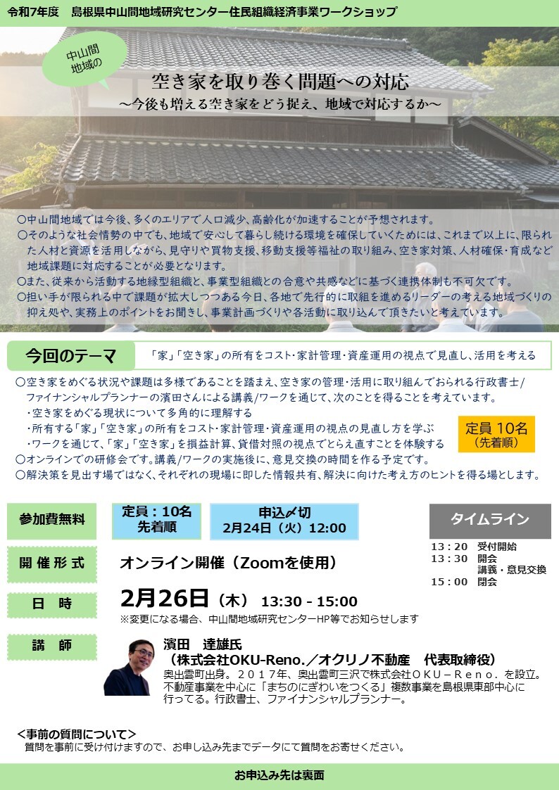 2/26の案内チラシ画像