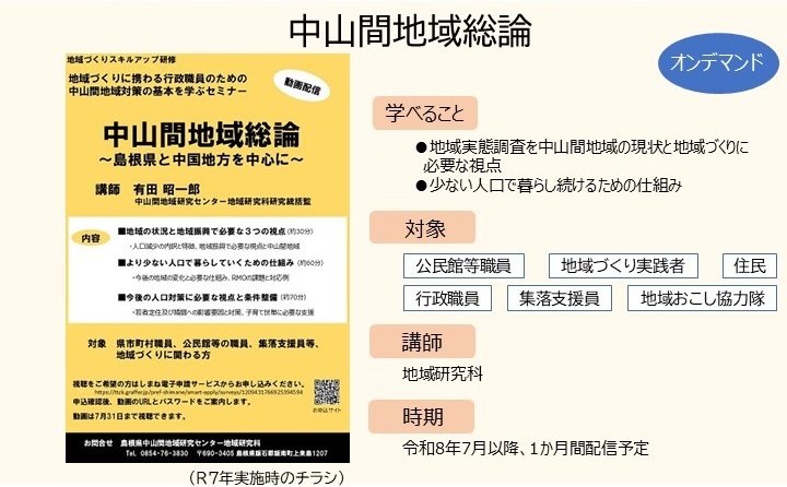 R8中山間地域総論内容画像