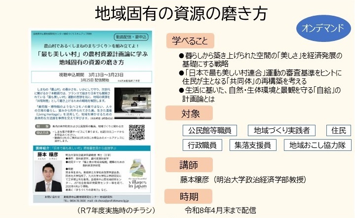R8地域固有の資源の磨き方内容画像