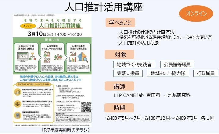 R8人口推計活用講座内容画像