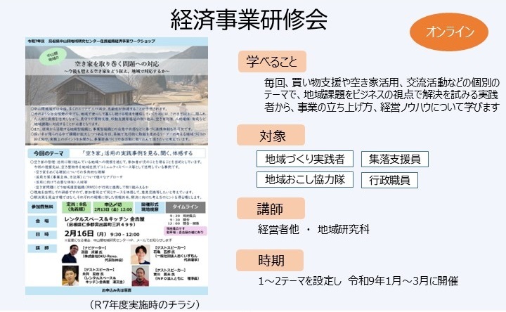 R8経済事業研修会内容画像