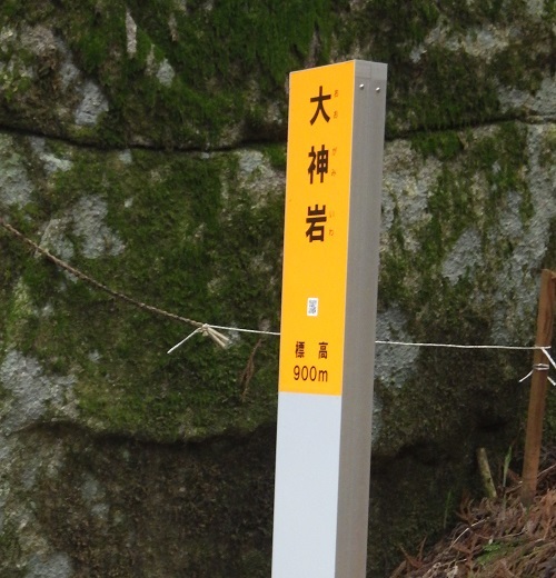 大神岩の案内板の画像