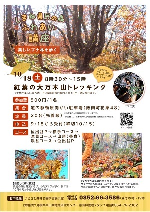 10月18日講座チラシの画像