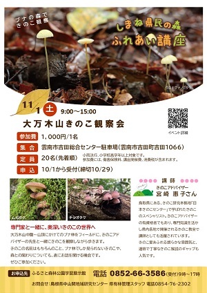 きのこ講座チラシの画像