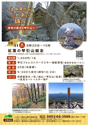 琴引山縦走チラシの画像