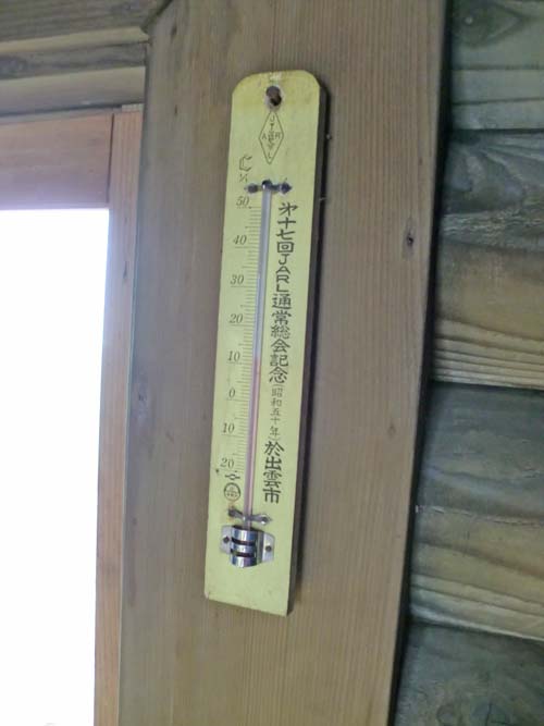 山頂小屋の温度１１度でした