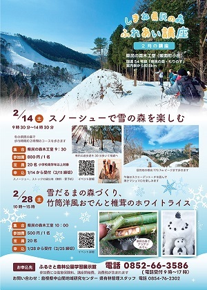 2月講座チラシ画像