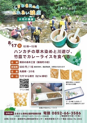8月講座チラシの画像