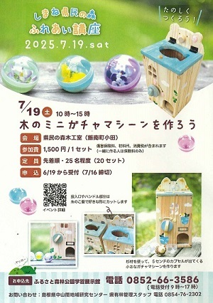 7月19日講座チラシの画像