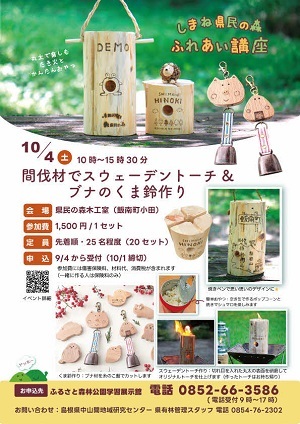 10月4日講座チラシの画像