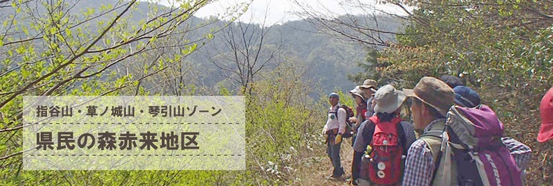 県民の森赤来地区の画像