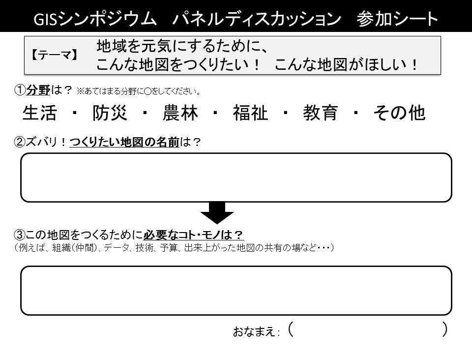 参加シート