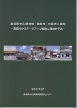 島根県中山間地域「産直市」の現状と展開