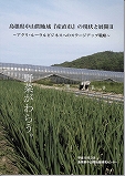 島根県中山間地域「産直市」の現状と展開2