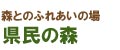 島根県県民の森トップページへのリンク画像