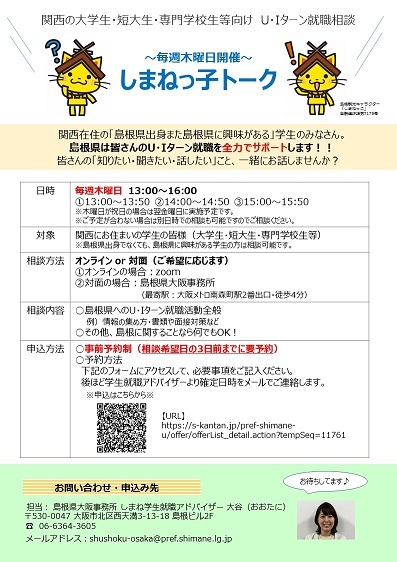 しまねっ子トーク