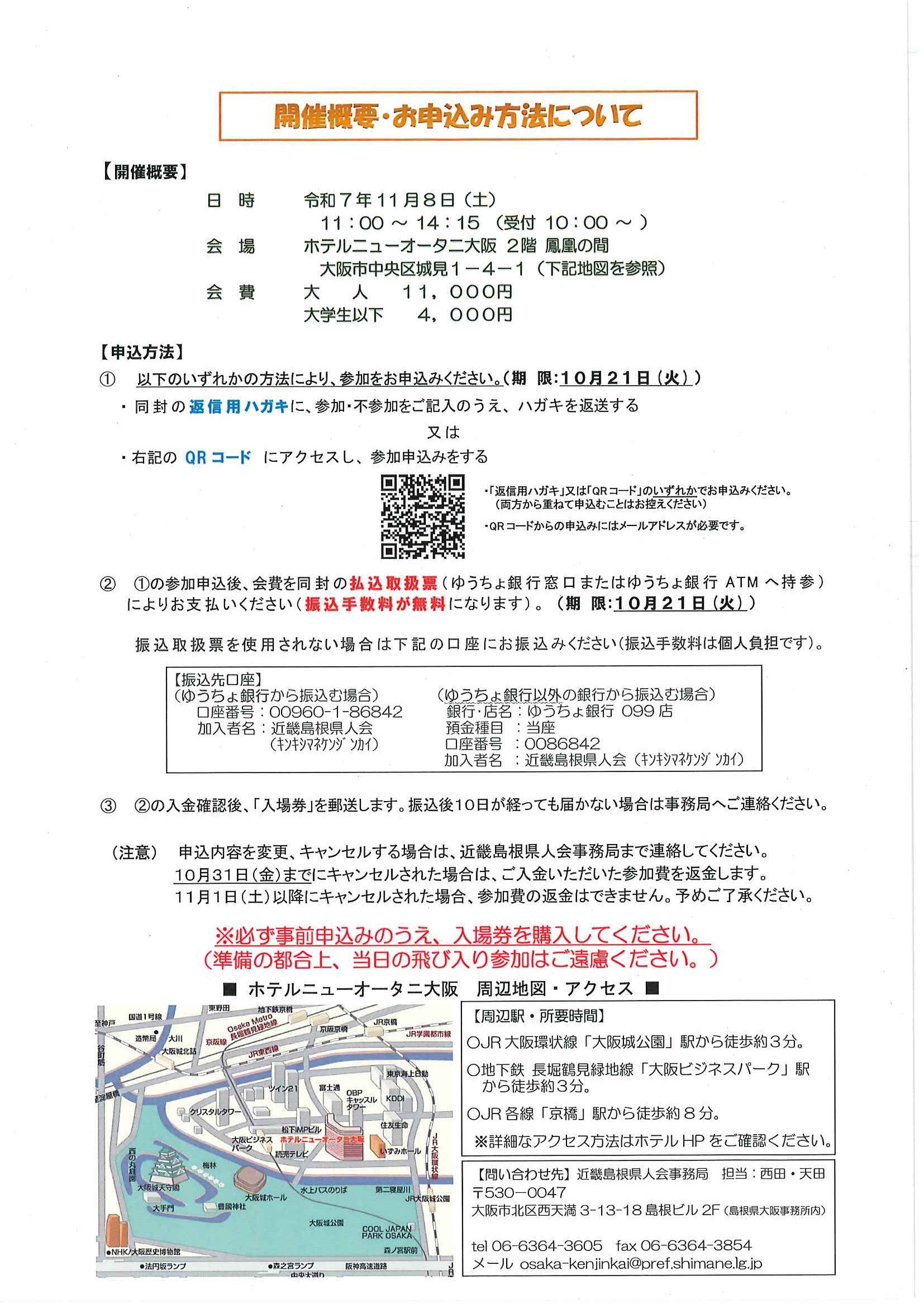R７県人会案内チラシ（裏）