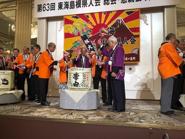 東海島根県人会総会及び懇親会