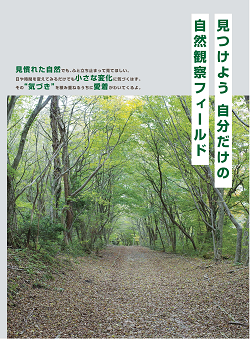 自然環境の保全１