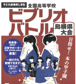ビブリオバトル