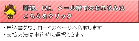 申し込み用紙のダウンロード