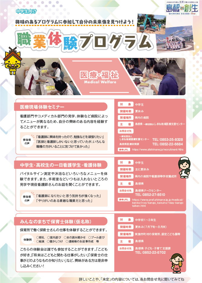 職業体験プログラム