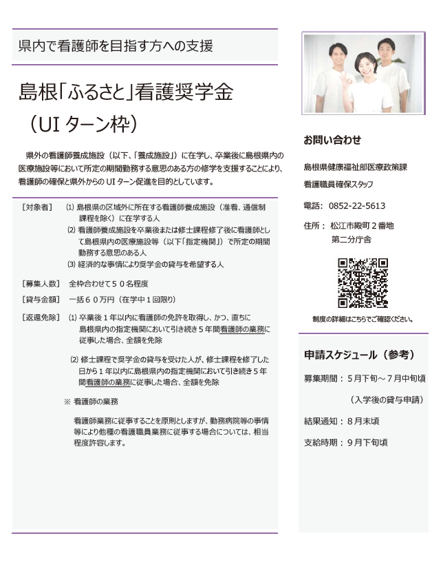 ふるさと看護奨学金