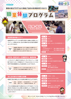 職業体験プログラム（中学生向け）１ページ