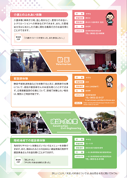 職業体験プログラム（中学生向け）２ページ