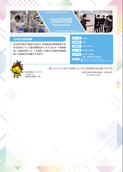 職業体験プログラム（中学生向け）４ページ