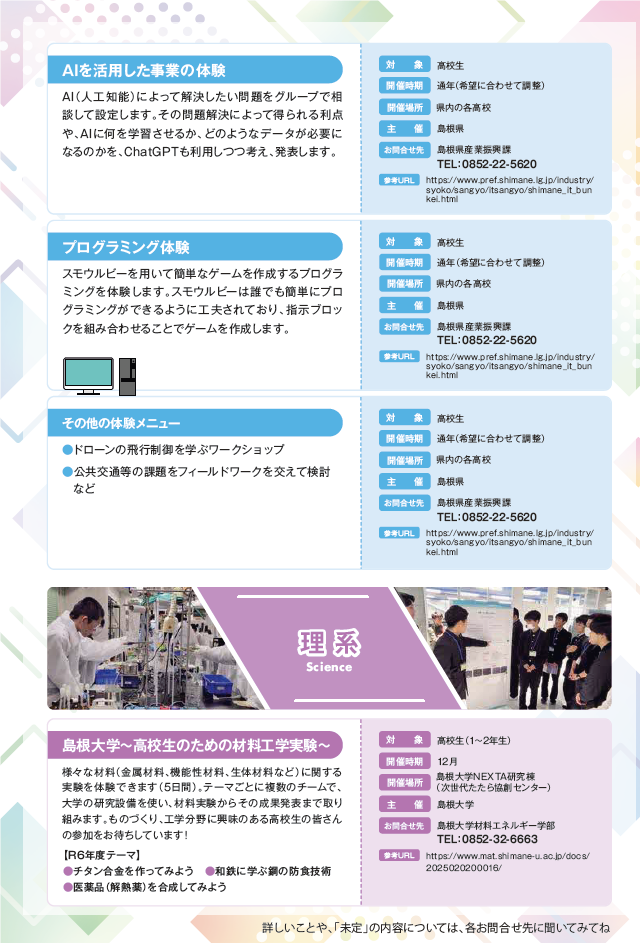 高校生向け５