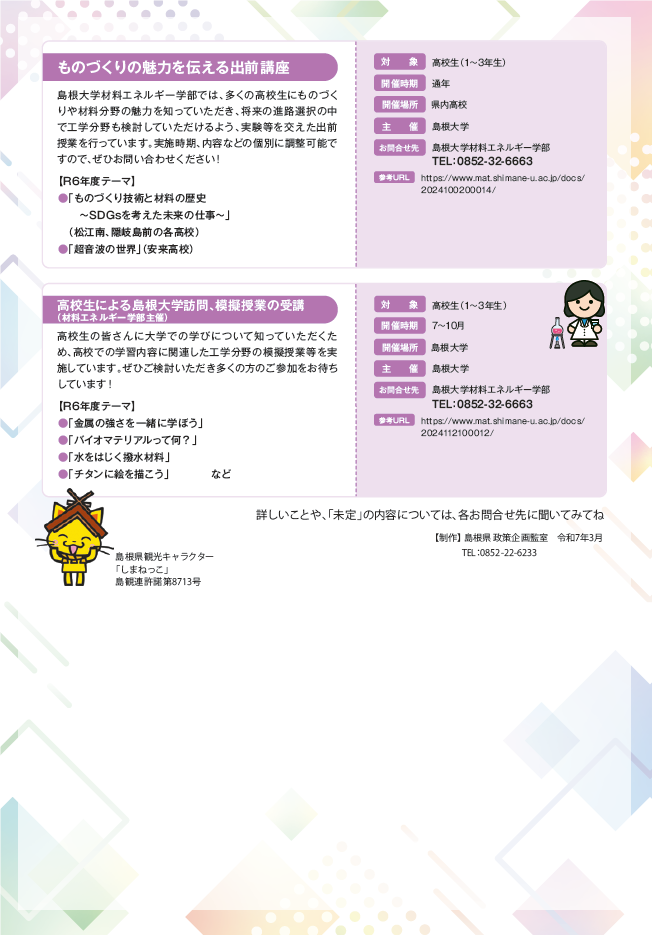 高校生向け６