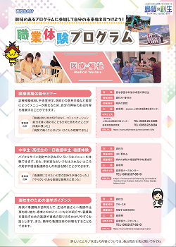 職業体験プログラム（高校生向け）１ページ