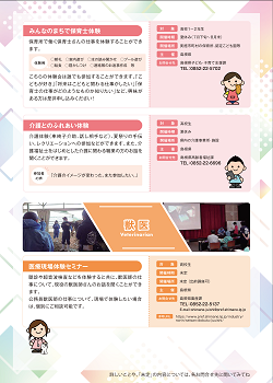 職業体験プログラム（高校生向け）２ページ