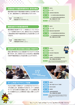 職業体験プログラム（高校生向け）４ページ