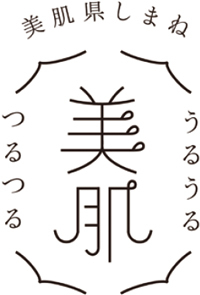 美肌県しまねのマーク