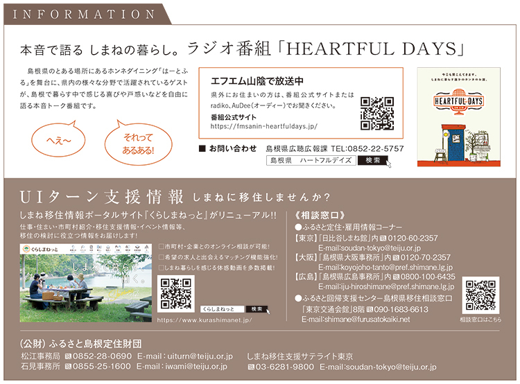 ラジオ番組「HEARTFULDAYS」